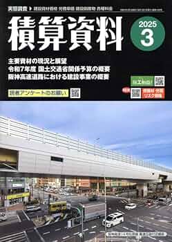 積算資料 2020年 07 月号 [雑誌] 積算資料 2023年4月号 (発売日2023年03月23日) | 雑誌/定期購読